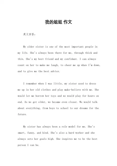 我的姐姐 作文