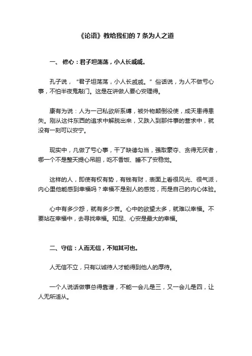 《论语》教给我们的7条为人之道
