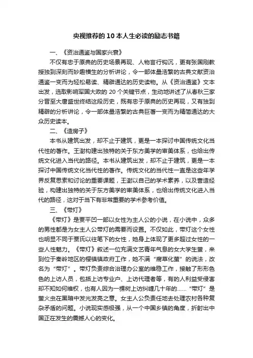 央视推荐的10本人生必读的励志书籍