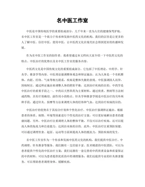 名中医工作室