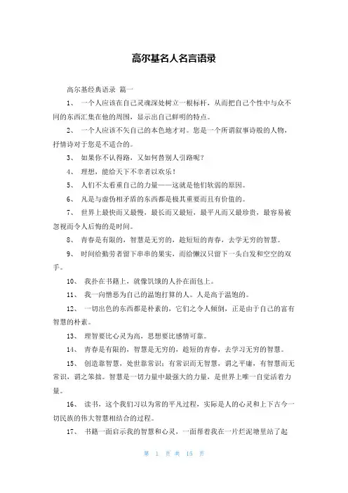 高尔基名人名言语录