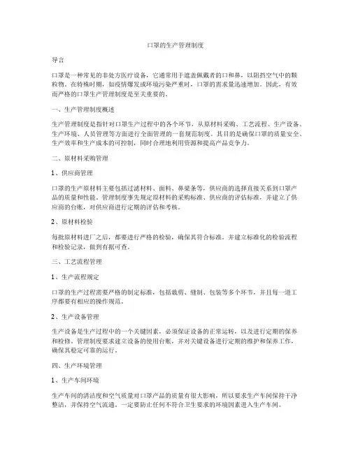 口罩的生产管理制度