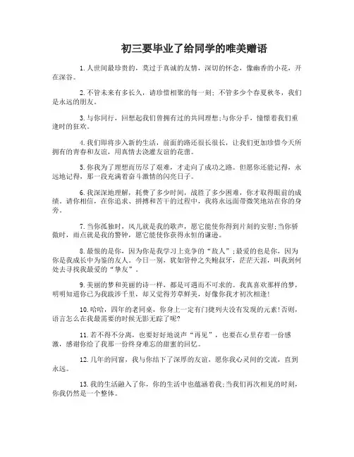 初三要毕业了给同学的赠语