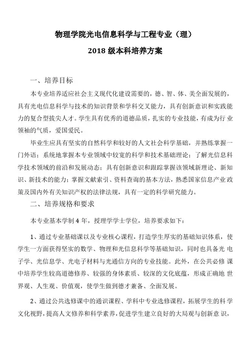 物理学院光电信息科学与工程专业理