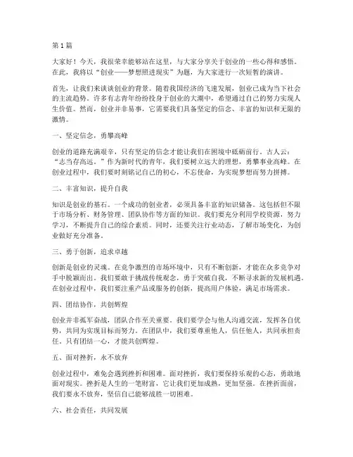 创业主题班会演讲稿三分钟(3篇)
