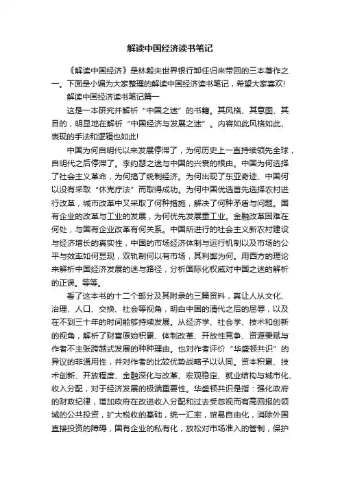 解读中国经济读书笔记