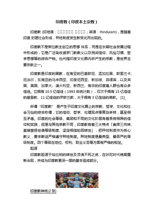 印度教（印度本土宗教）
