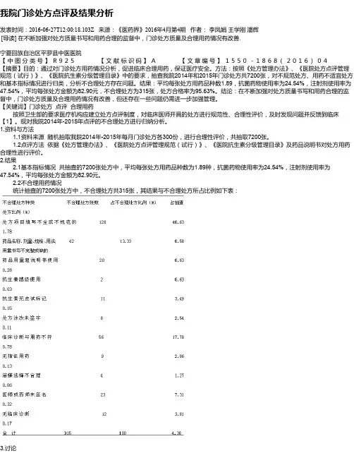 我院门诊处方点评及结果分析