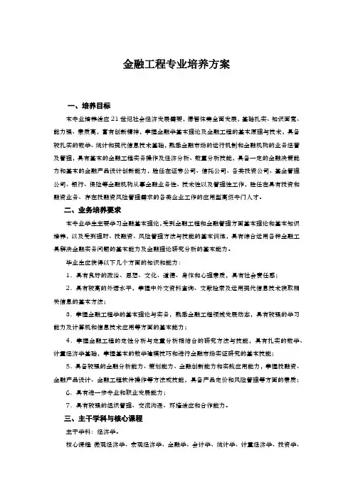 金融工程专业培养方案(本科)