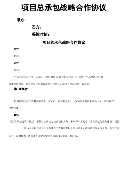 总承包战略合作协议范本