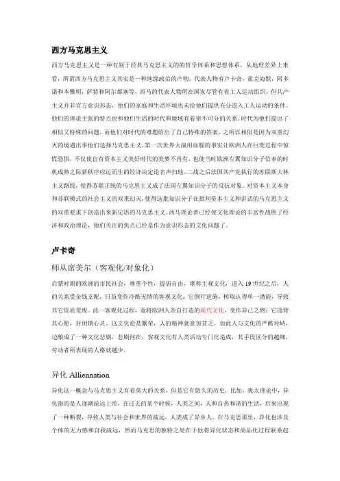 西方马克思主义
