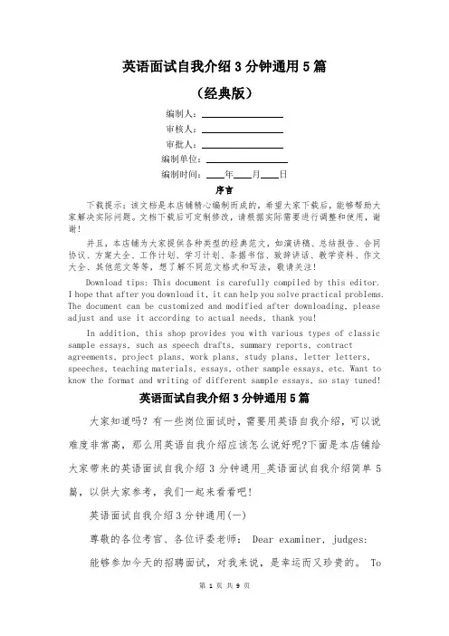 英语面试自我介绍3分钟通用5篇