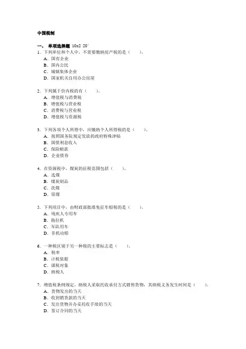 中国税制 考试题