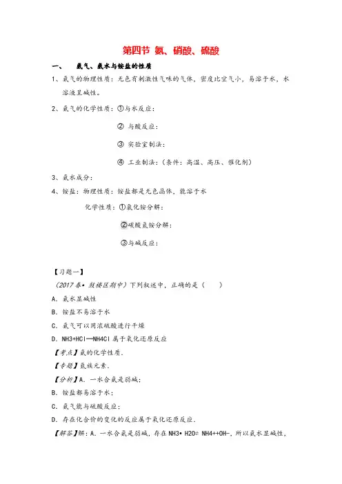  高中化学必修一第四章氨 硝酸 硫酸知识点