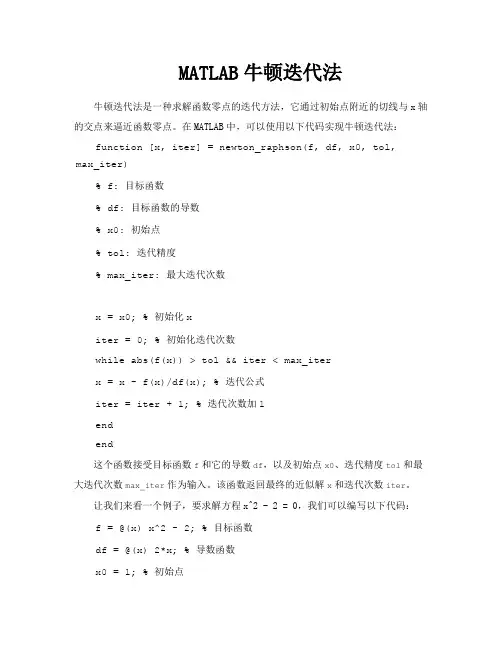 MATLAB牛顿迭代法