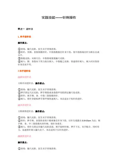 实践技能——针刺操作