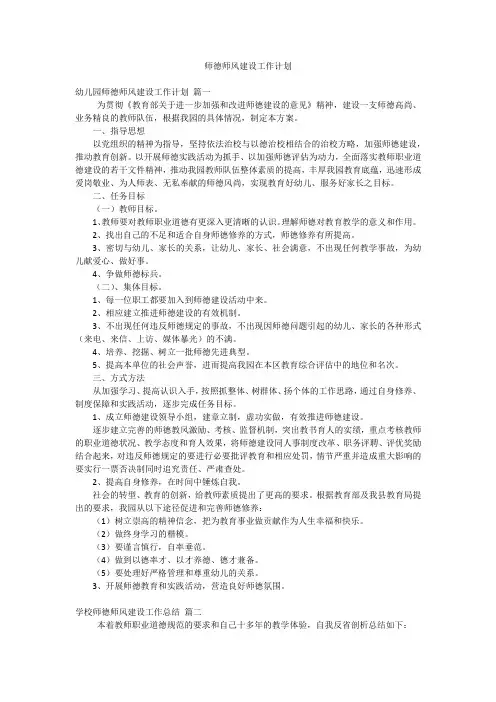师德师风建设工作计划