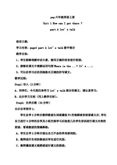 pep六年级英语上册unit1 partA let's talk 