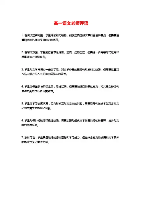 高一语文老师评语