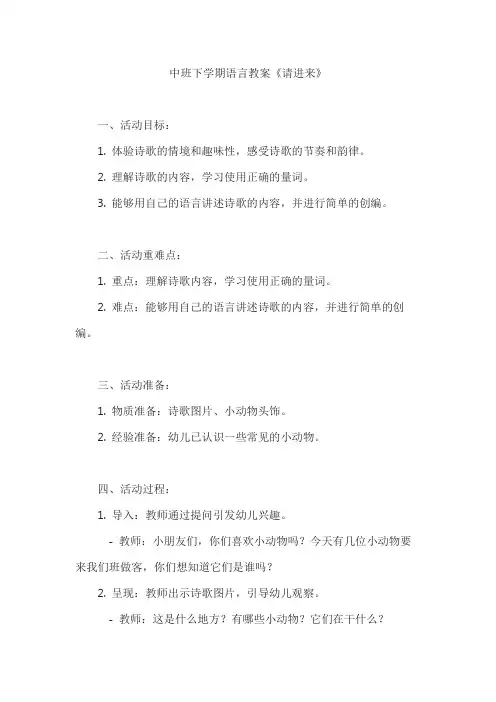 中班下学期语言教案《请进来》