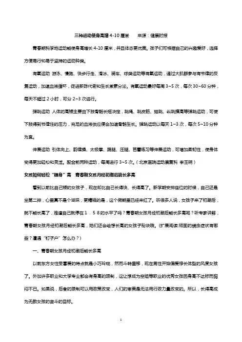 三种运动使身高增