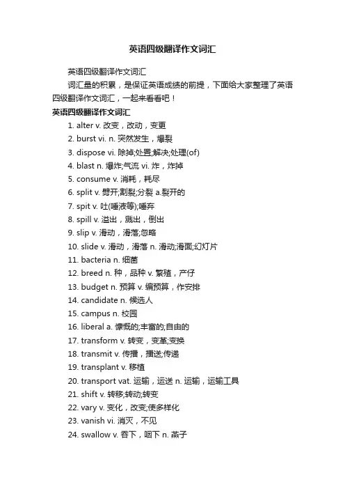 英语四级翻译作文词汇