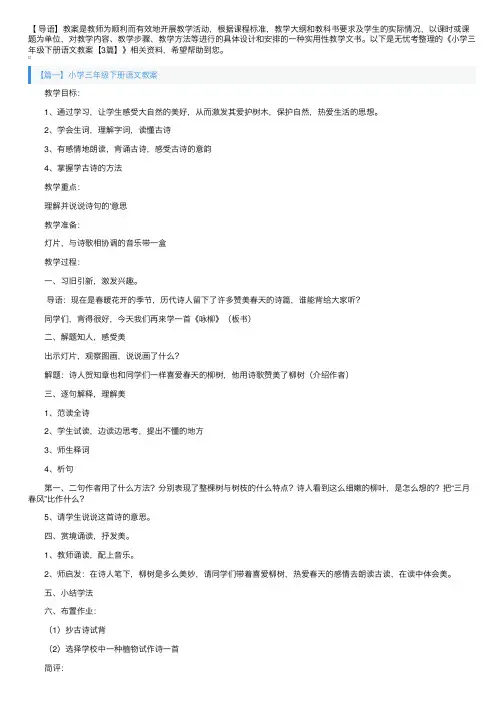 小学三年级下册语文教案【3篇】