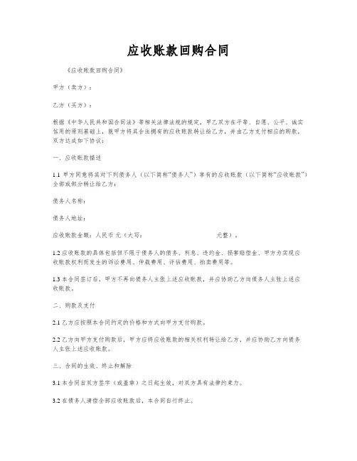 应收账款回购合同