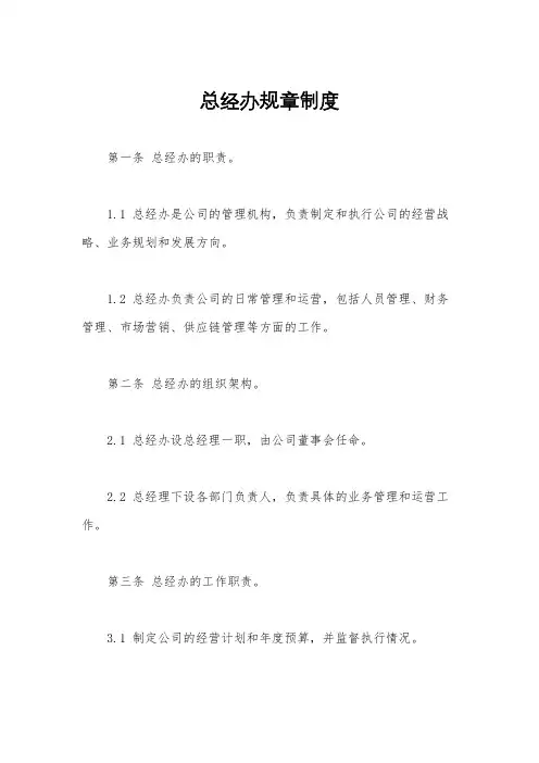 总经办规章制度