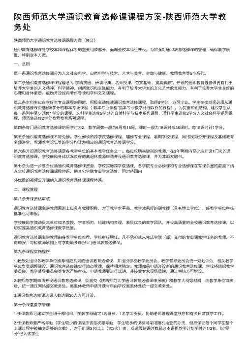 陕西师范大学通识教育选修课课程方案-陕西师范大学教务处