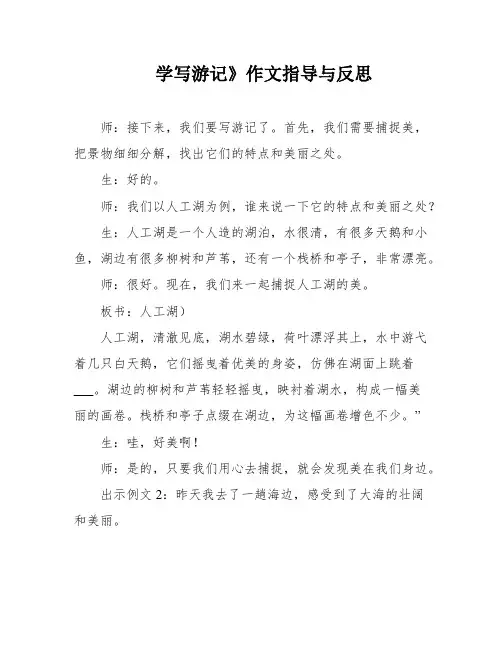 学写游记》作文指导与反思