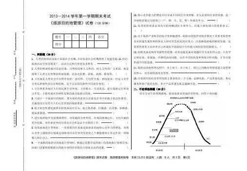 目的地管理试卷