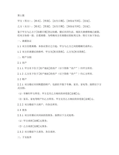 律师起草离婚协议书范本(3篇)