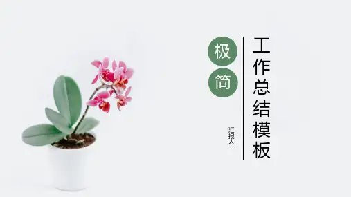 极简文艺小清新工作总结模板