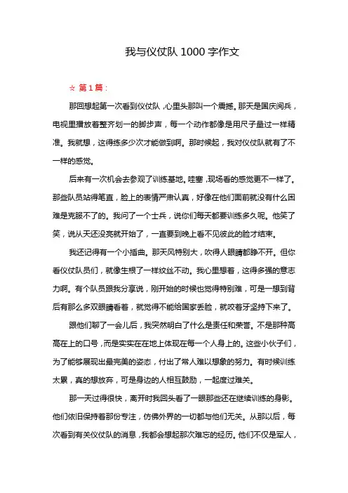 我与仪仗队1000字作文