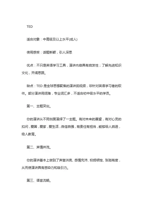分析TED演讲的优点和缺点