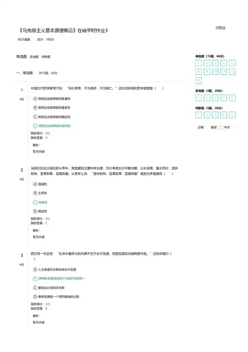 22春东北《马克思主义基本原理概论》在线平时作业3答案参考