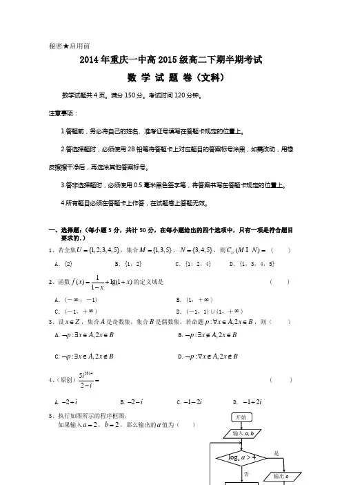 重庆一中2013-2014学年高二上学期期中考试 数学文 Word版含答案