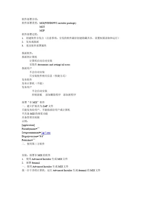 组策略软件部署