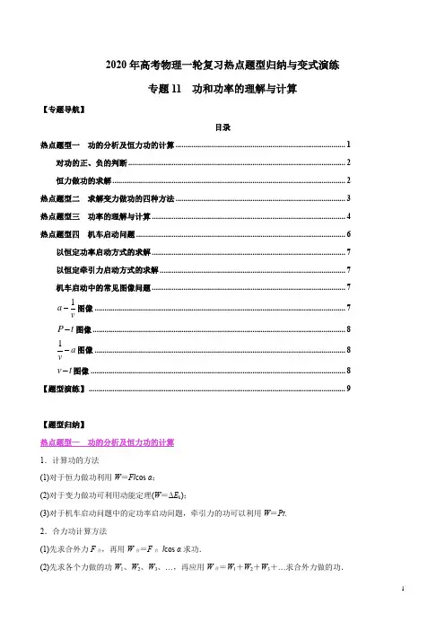 专题11 功和功率的理解与计算(原卷版)