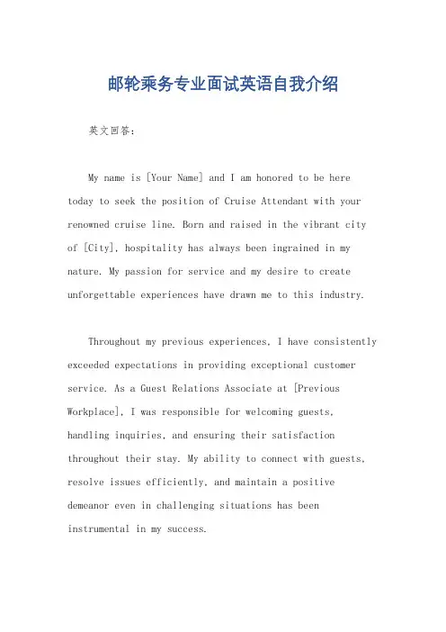 邮轮乘务专业面试英语自我介绍
