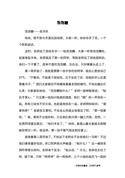 泡泡糖_优秀作文