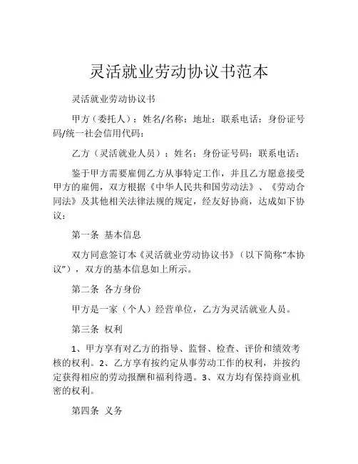 灵活就业劳动协议书范本