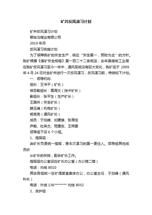 矿井反风演习计划