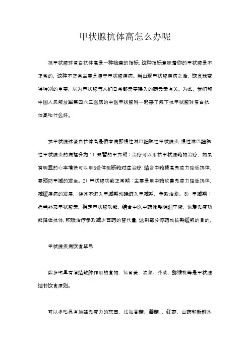 甲状腺抗体高怎么办呢
