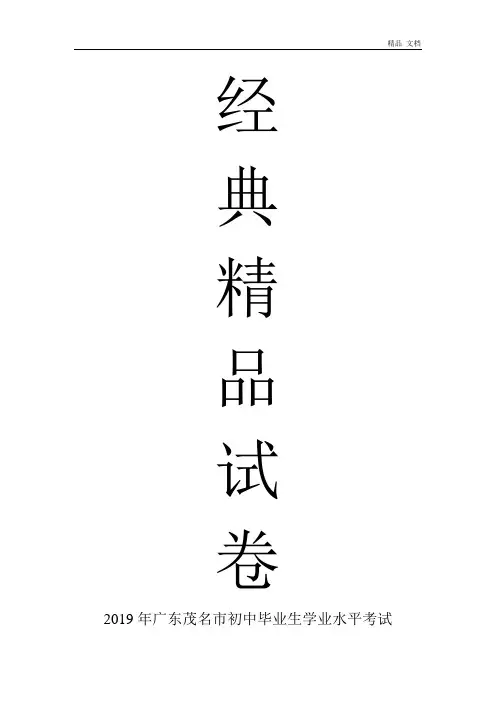 2019中考广东茂名数学卷