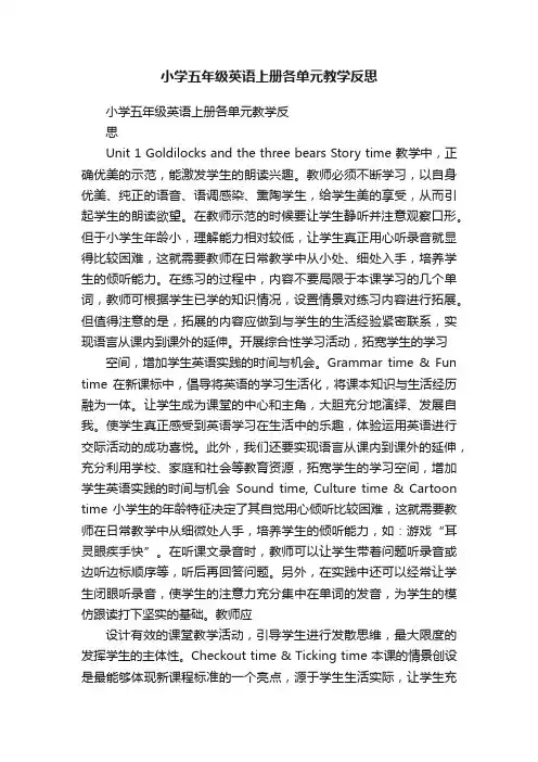 小学五年级英语上册各单元教学反思