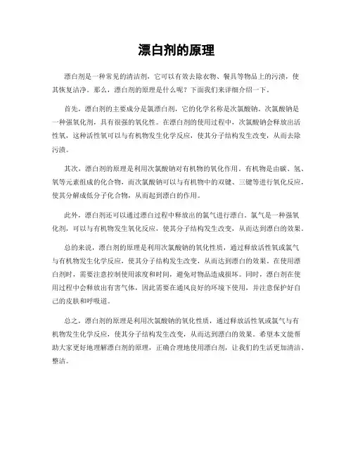 漂白剂的原理