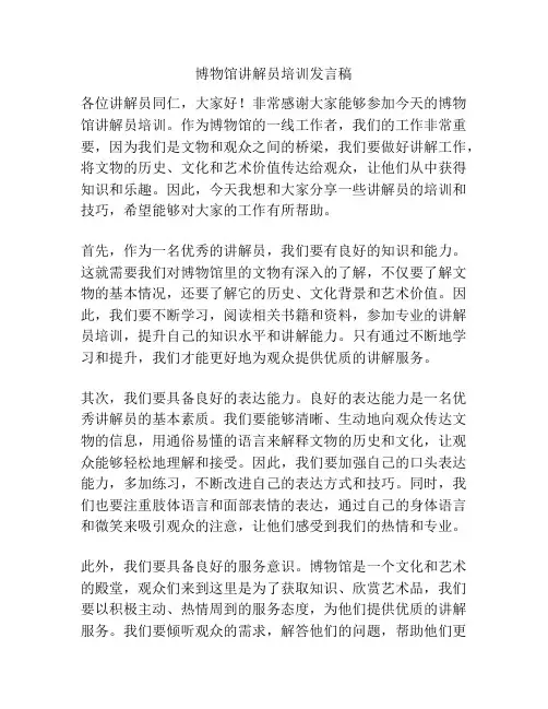 博物馆讲解员培训发言稿