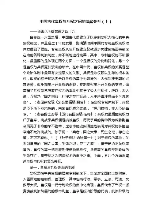 中国古代皇权与兵权之间的博弈关系（上）